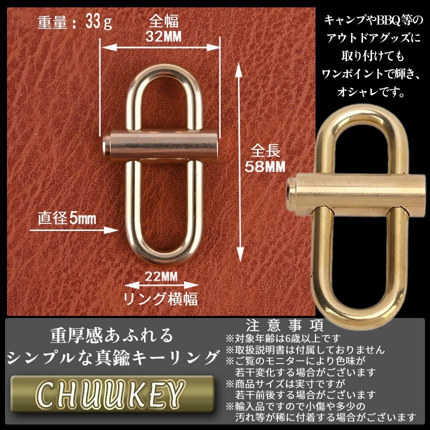 真鍮製 キーリング シンプル 頑丈キーリング キーホルダー ブラス BRASS カラビナ アウトドアツール 鍵 キーチェーン CHUUKEY_画像5