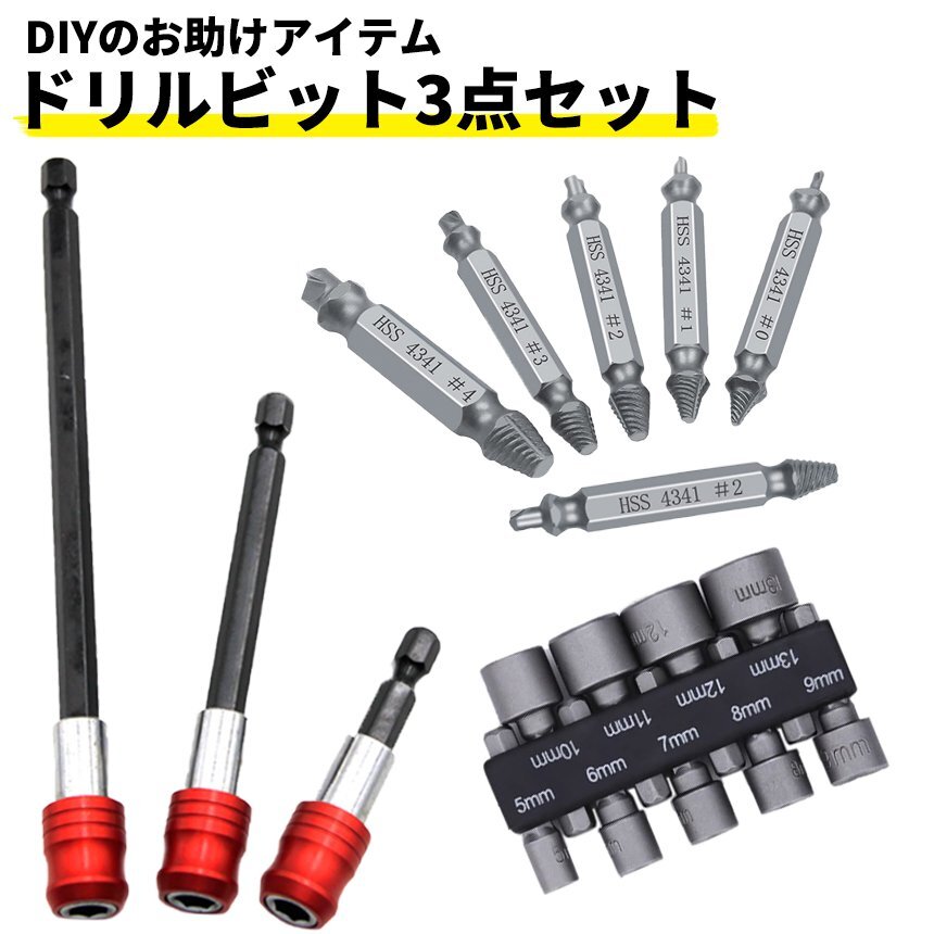 工具ビット セット 六角軸 延長 ネジ外し 便利 痒いところに手が届く DIY 工具箱 整理整頓 コンパクト 六角 工具 日曜大工 DORISET2_画像6