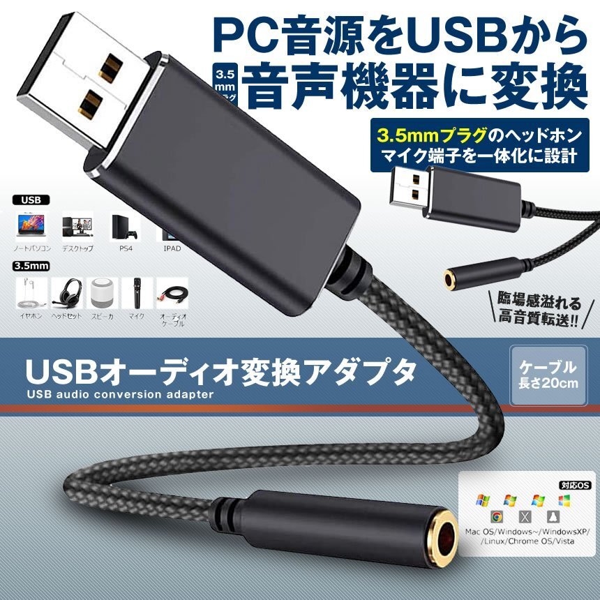 USB to 3.5ｍｍ オーディオ ケーブル USB外付け サウンドカード USBポート-3極 TRS 4極 3.5mm ミニジャック 変換ケーブル AUDIHEN_画像1