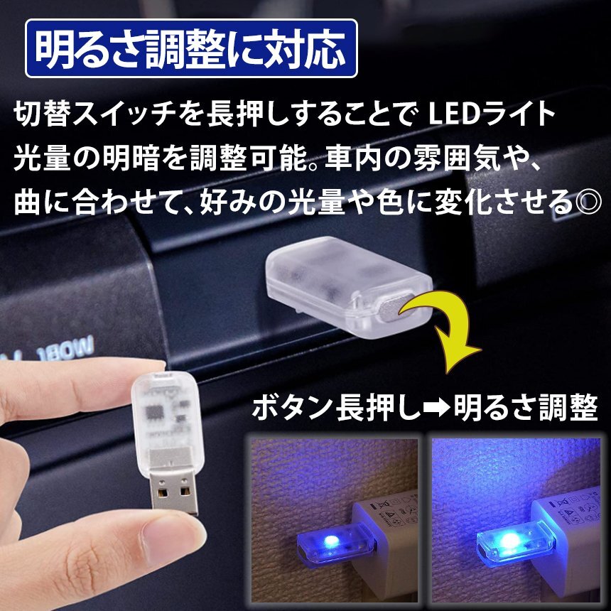 USB LEDライト イルミネーション 車内ライト 車内照明 車用 室内用 7色 切り替え 明るさ調整 USB給電 簡単取付 小型 車内 USBIRUMI_画像5