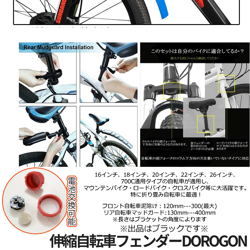 自転車 伸縮式 フェンダー 泥よけ 自転車フェンダー スライド式 伸びる 伸縮 MTB 泥除け おすすめ 前後セット クロスバイク DOROGON_画像5