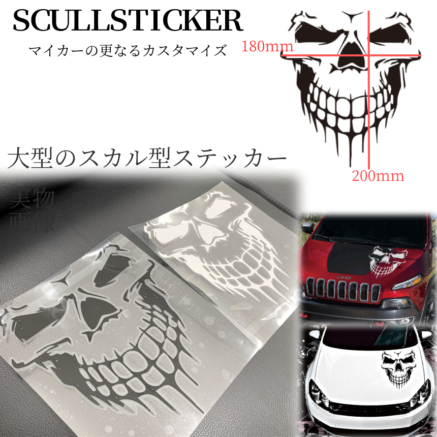 STICKER ステッカー シルバー デカール Silver スカル 車用 スカルステッカー 骸骨 カー キャンステ SC STICK10-SV_画像2