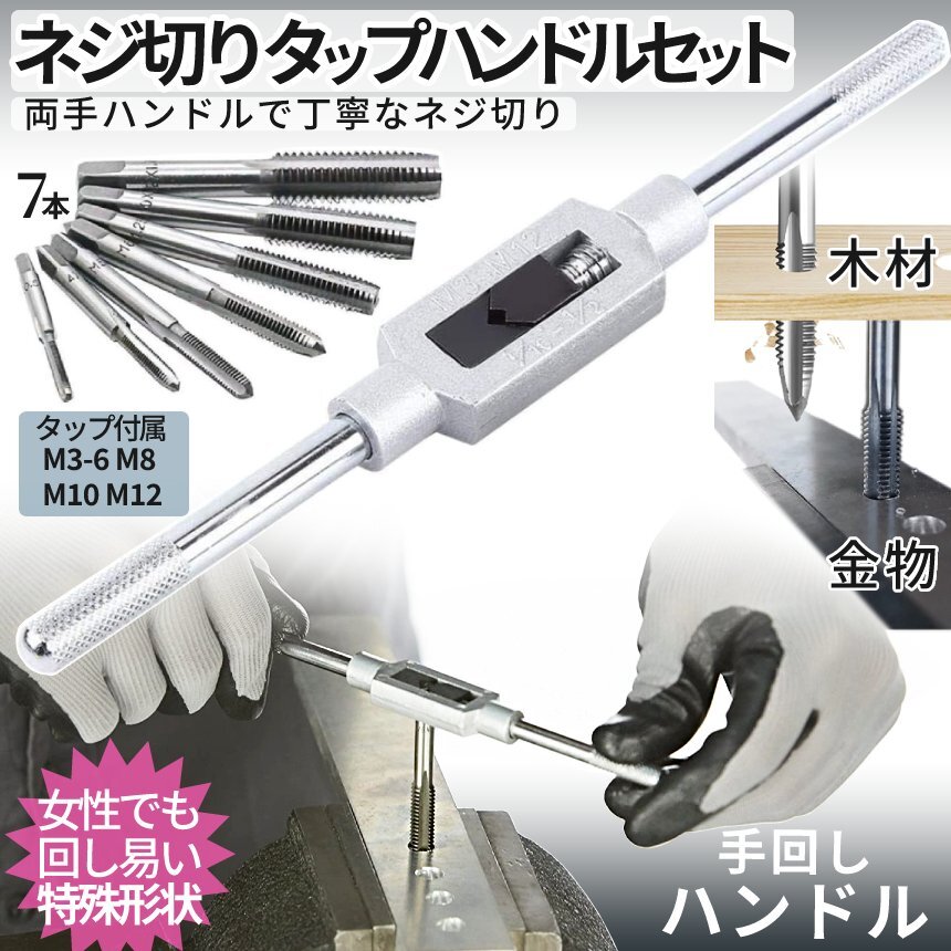 タップ ダイスセット ネジ穴 ネジ山修復 8pcs 高硬度 ネジ穴開け DIY工具 タップ レンチ ねじ切りダイス スレッド切削工具 TAPP8SET_画像1