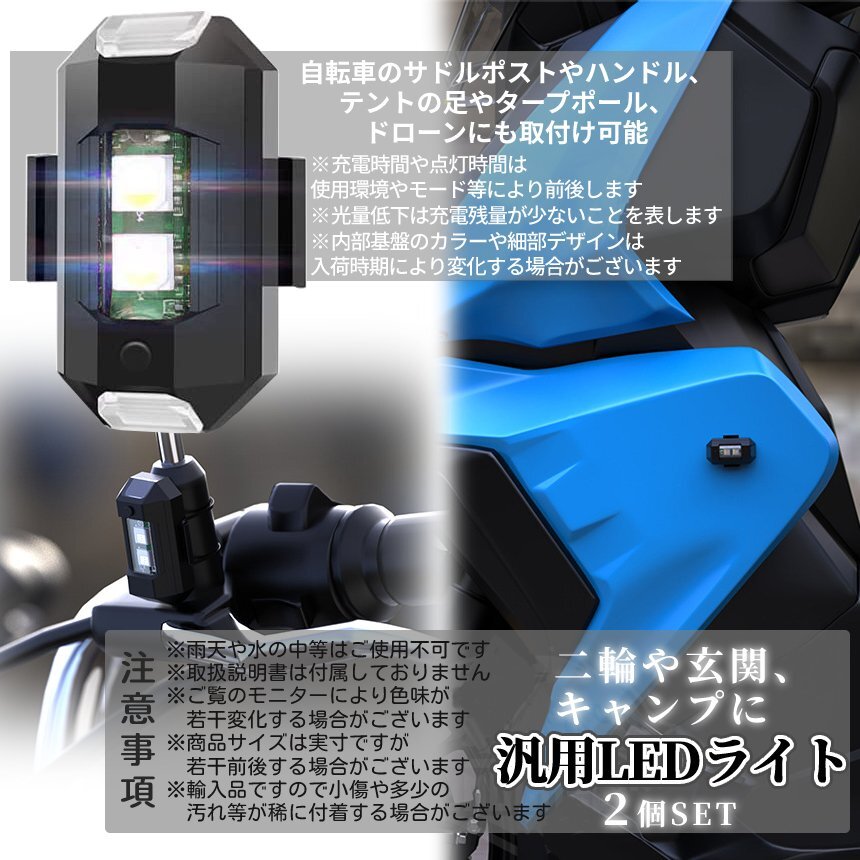 LED 7色 切り替え ストロボ 2台set バイク用 自転車ライト USB充電 ドローン 点滅 フラッシュ ランプ LED フォグ 夜間走行 2-RINKEIK_画像6