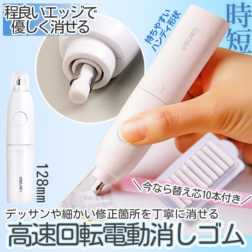 電動消しゴム 電池 電動字消器 静音 よく消える 替え芯付き 替え芯10本 学校 オフィス 図面 楽譜 絵画 デッサン 鉛筆 字消し器 DENKESIN_画像1