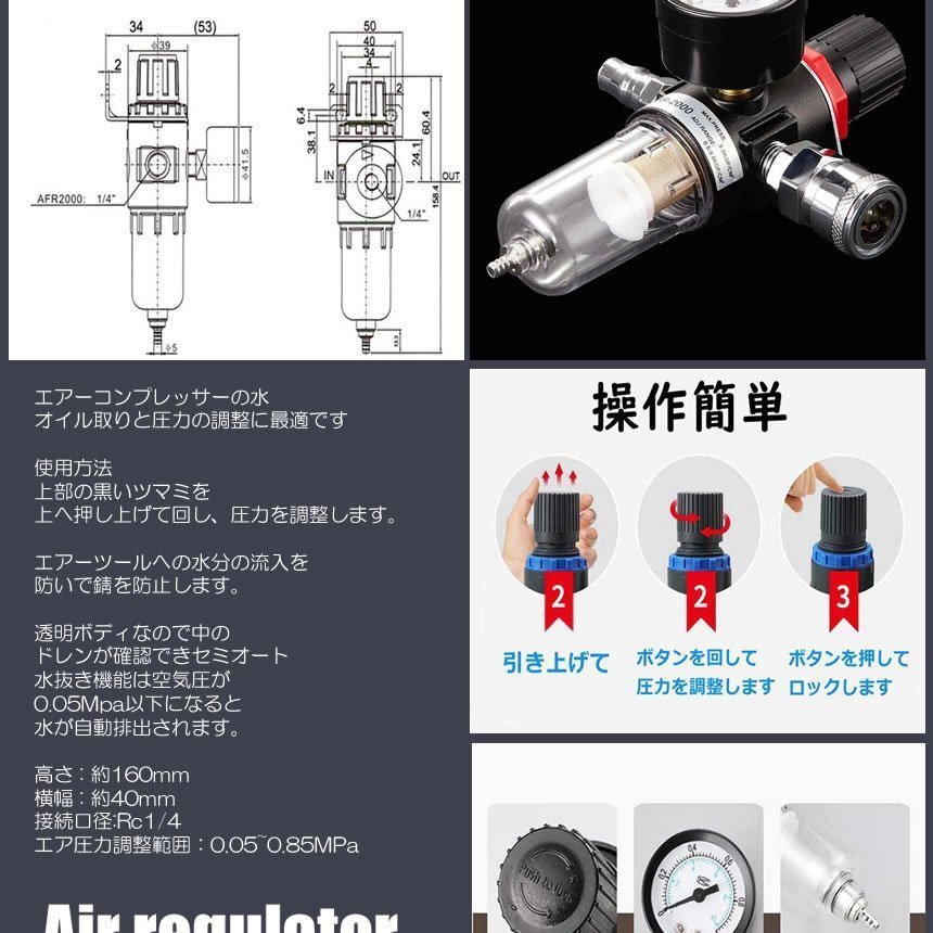 エアレギュレーター エアー レギュレーター フィルター 塗装 コンプレッサー DIY 1/4オスメスカプラ AFR2000 AIRREGYU_画像3