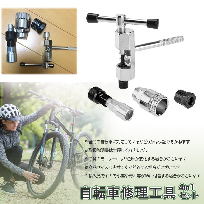 自転車修理工具 カートリッジ BBツール チェーンカッター 自転車 修理 工具 セット キット 4in1 タイヤ修理 マルチツール CHARIKOGU_画像7