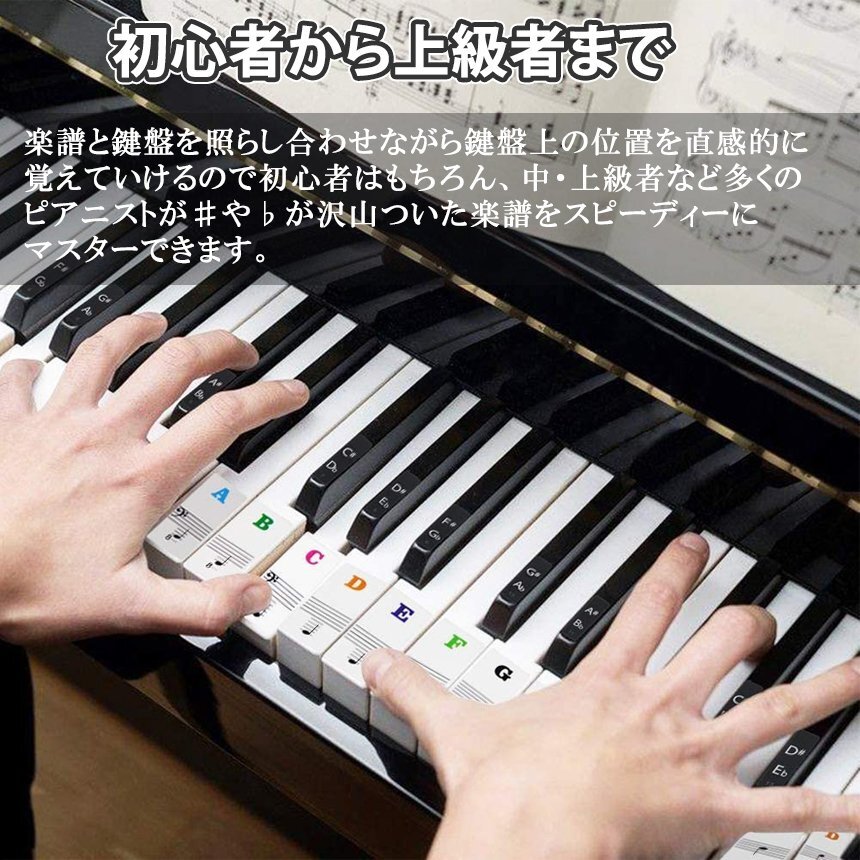 2色セット 88/61/54/49/37鍵盤 キー ピアノシール キーボード ステッカー 音階シール 黒白 カラー 88鍵盤 ピアノ練習用 88PIASTE-SET_画像3