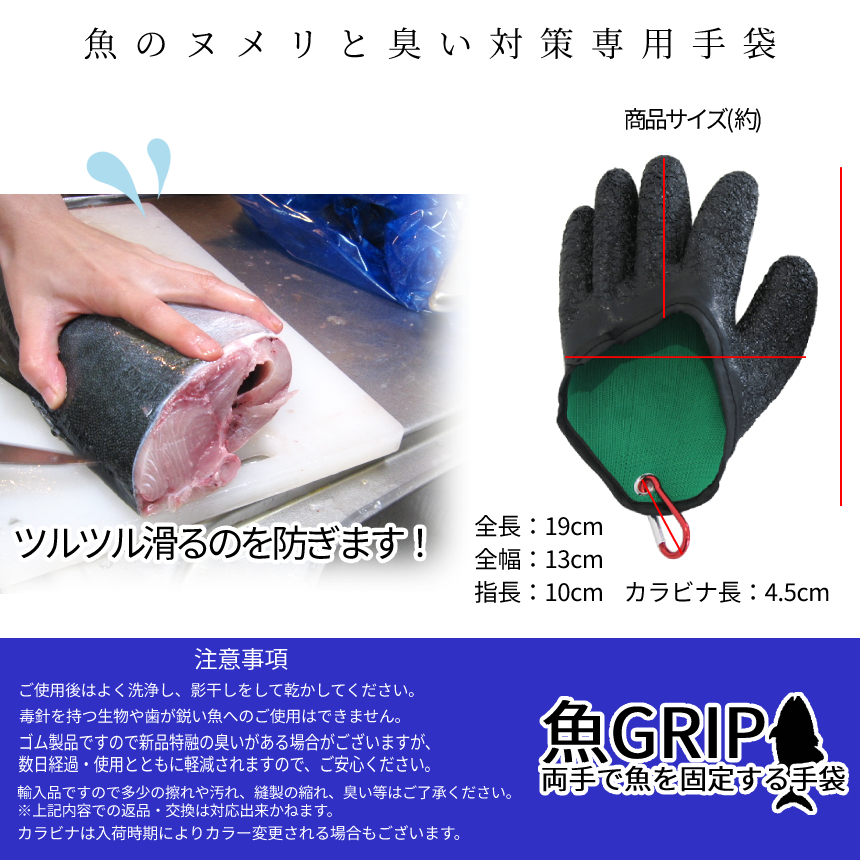 魚用手袋 魚グリップ 両手セット 滑り防止 カラビナ付き ロータイプ 魚捌き 魚臭さ防止 ショアジギ フィッシンググローブ GYOGRIP_画像3