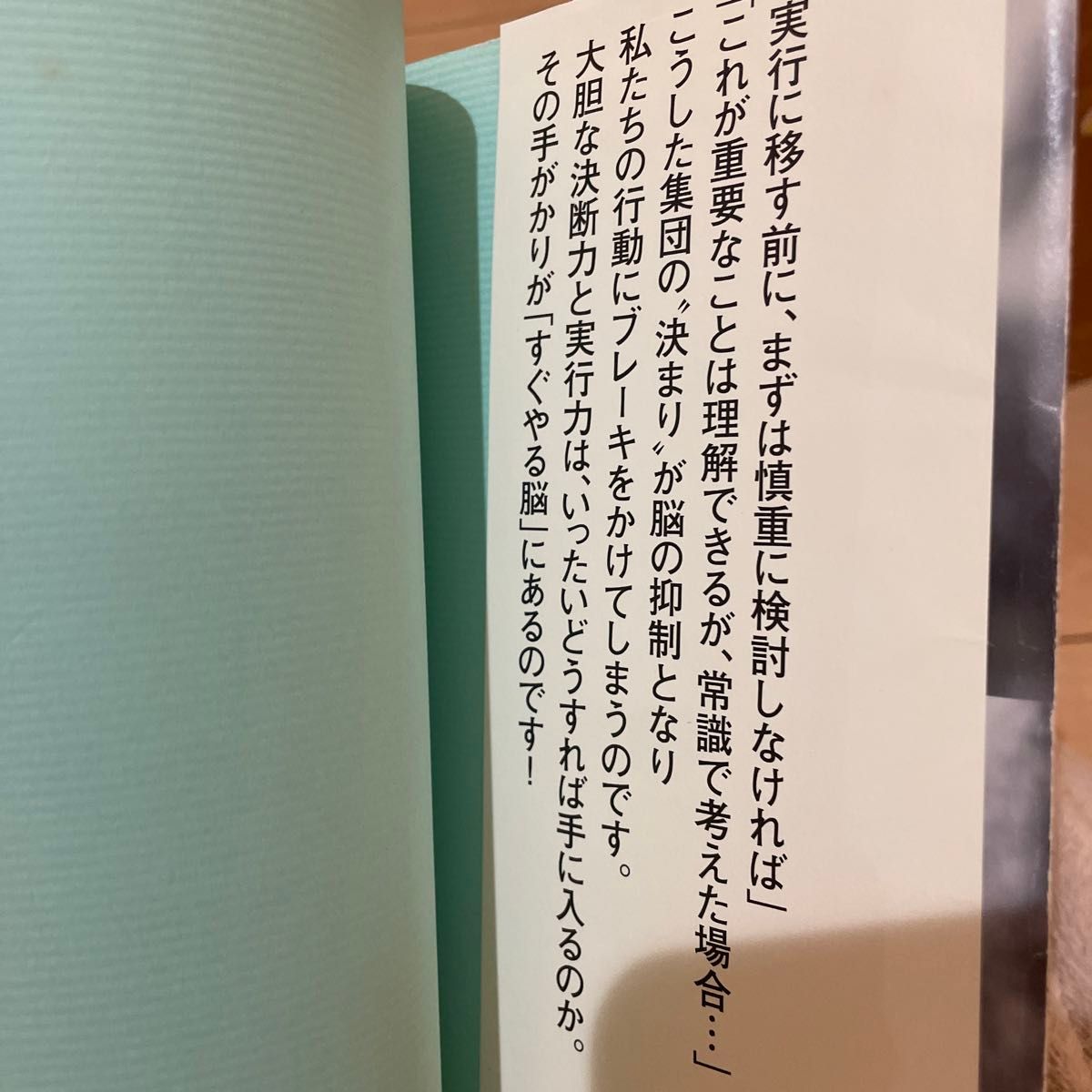 「すぐやる脳」のつくり方　結果を出せる人になる！ （結果を出せる人になる！） 茂木健一郎／著