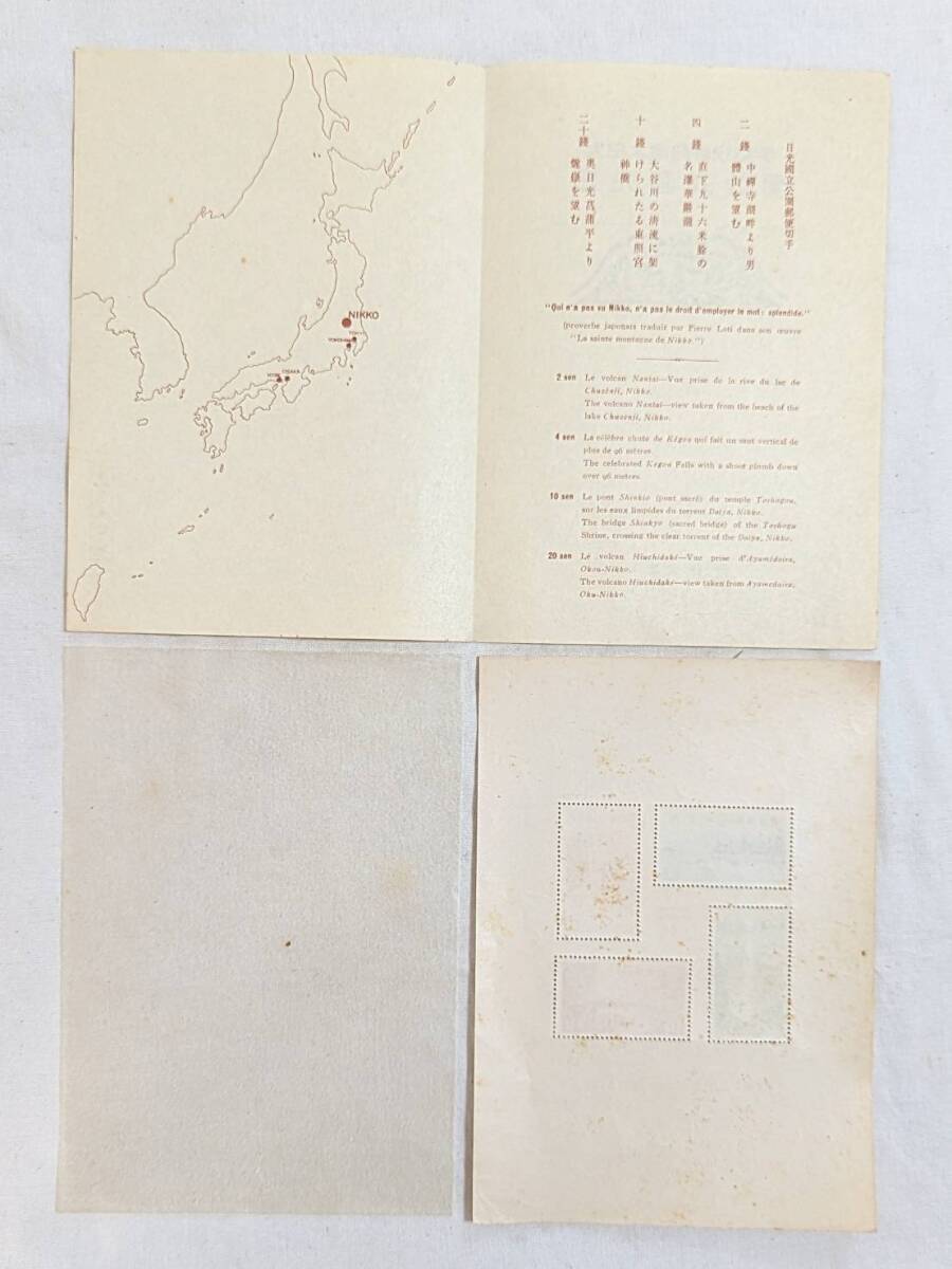 大日本帝国郵便切手　日光国立公園　逓信省　切手シート　タトウつき　戦前 _画像3