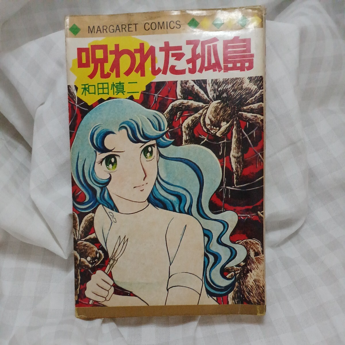 和田慎二9冊セット_画像2