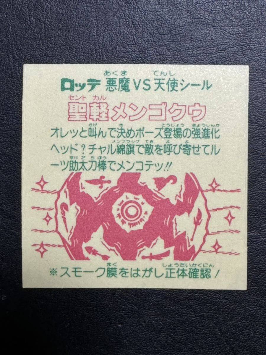 旧ビックリマン　第26弾ヘッド　聖軽メンゴクウ スモーク剥がし済み　末文あり_画像2
