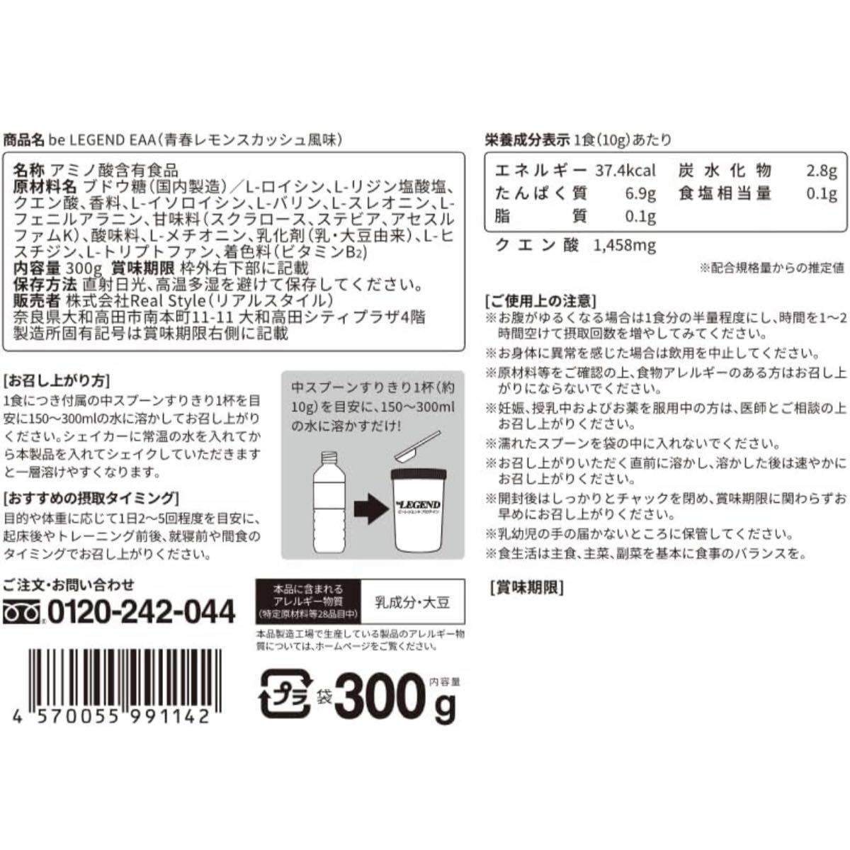 ビーレジェンド EAA 必須アミノ酸 BCAA バリン ロイシン イソロイシン プロテイン 国内製造 青春 レモンスカッシュ