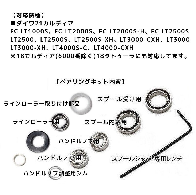 21カルディア フルベアリングキット ＋5BB MAX11BB ハンドルノブ調整用シム付 ダイワ DAIWA _画像4