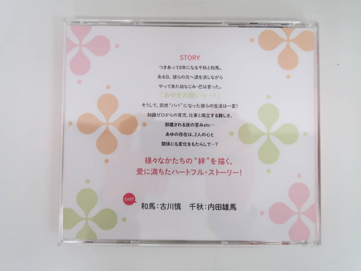 BU374/CD/ 家族になろうよ 初回限定版 /特典CD・小冊子/フィフスアベニュー特典CD/古川慎/内田雄馬_画像2