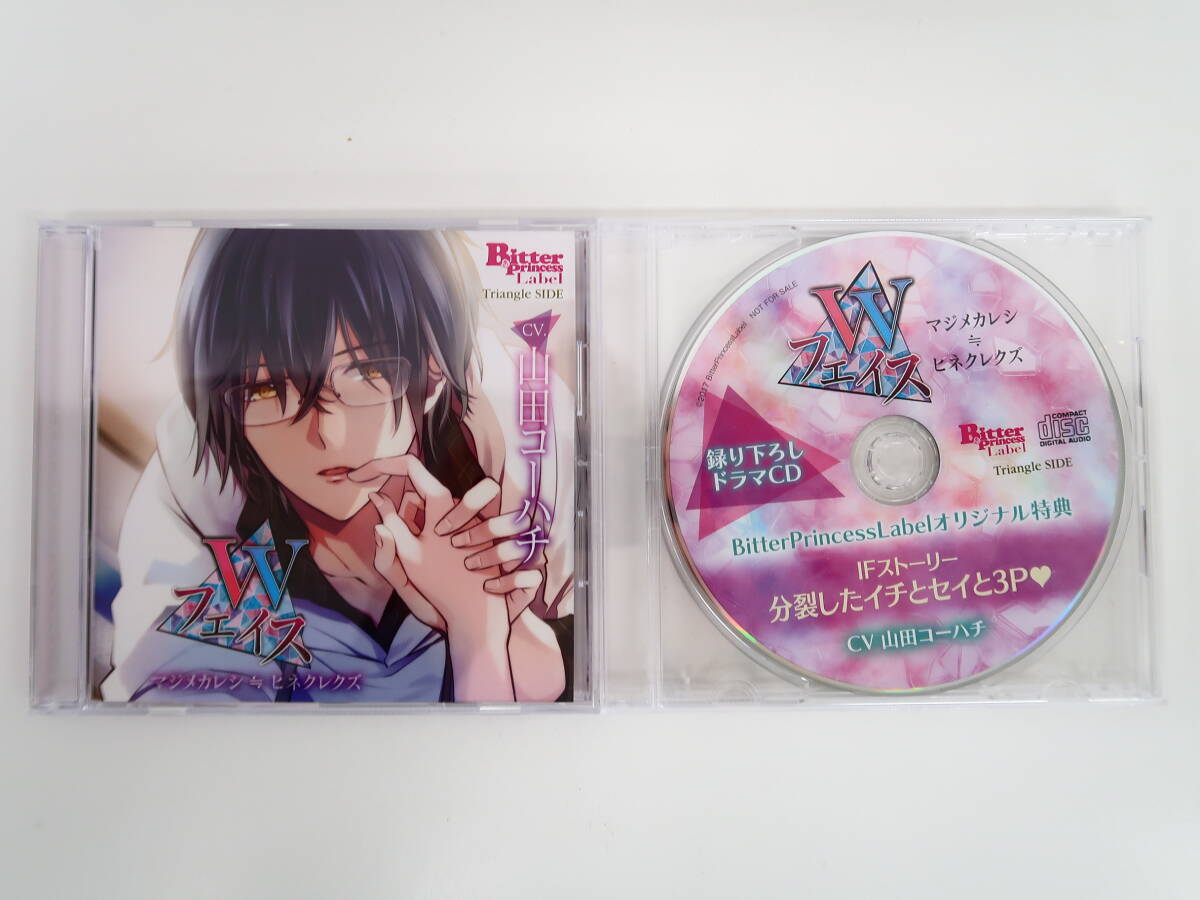 BS1050/CD/Wフェイス マジメカレシ≒ヒネクレクズ/山田コーハチ/公式通販特典CD 「IFストーリー 分裂したイチとセイと3P」の画像1