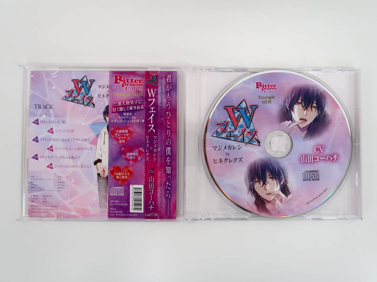 BS1051/CD/Wフェイス マジメカレシ≒ヒネクレクズ/山田コーハチ/ステラワース特典CD 「アフターストーリー 二重人格のイチとセイと3P」の画像3