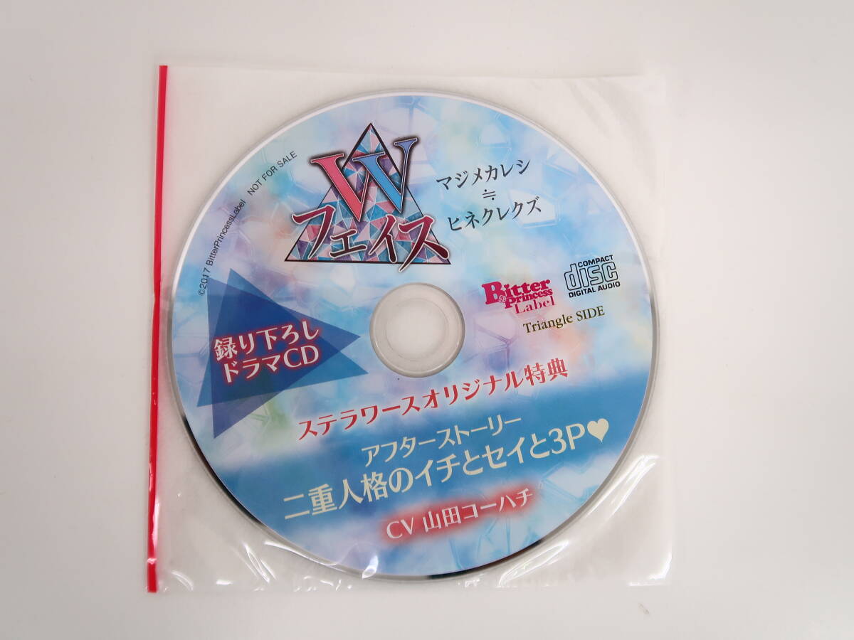 BS1051/CD/Wフェイス マジメカレシ≒ヒネクレクズ/山田コーハチ/ステラワース特典CD 「アフターストーリー 二重人格のイチとセイと3P」の画像4