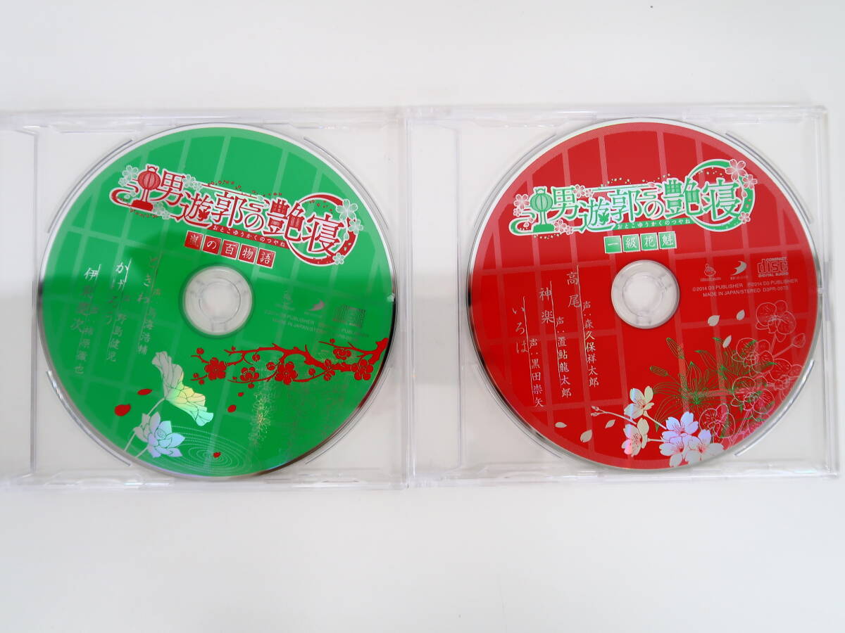 BS1081/CD/男遊郭の艶寝 3巻セット 特典CD付/全6巻セットの画像4