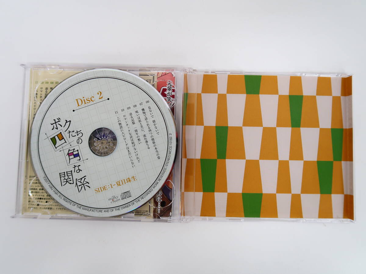 BS1087/CD/ボクたちの四角な関係 SIDE：1 夏目珠生/つやまろ/ステラワース特典CD「嫉妬と不安、あの日のこと」