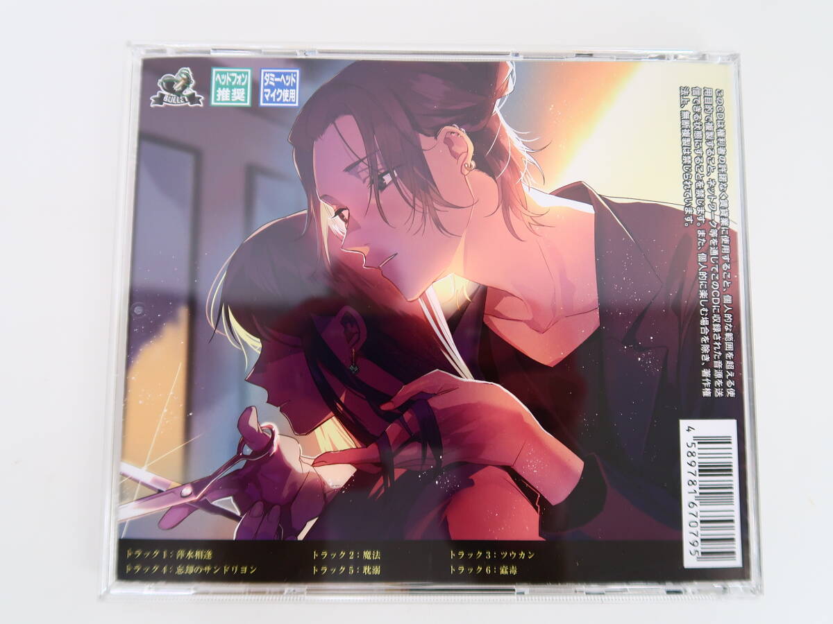 BS1100/CD/執着eye5/土門熱/アニメイト特典CD「毒牙の麻酔」の画像2