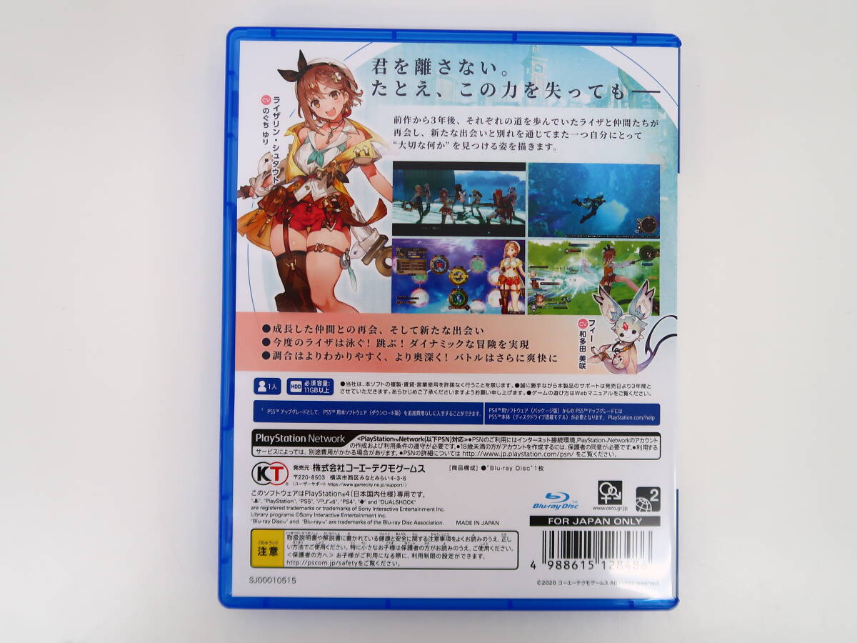 ET1502/ライザのアトリエ2 失われた伝承と秘密の妖精 プレミアムBOX PS4_画像3