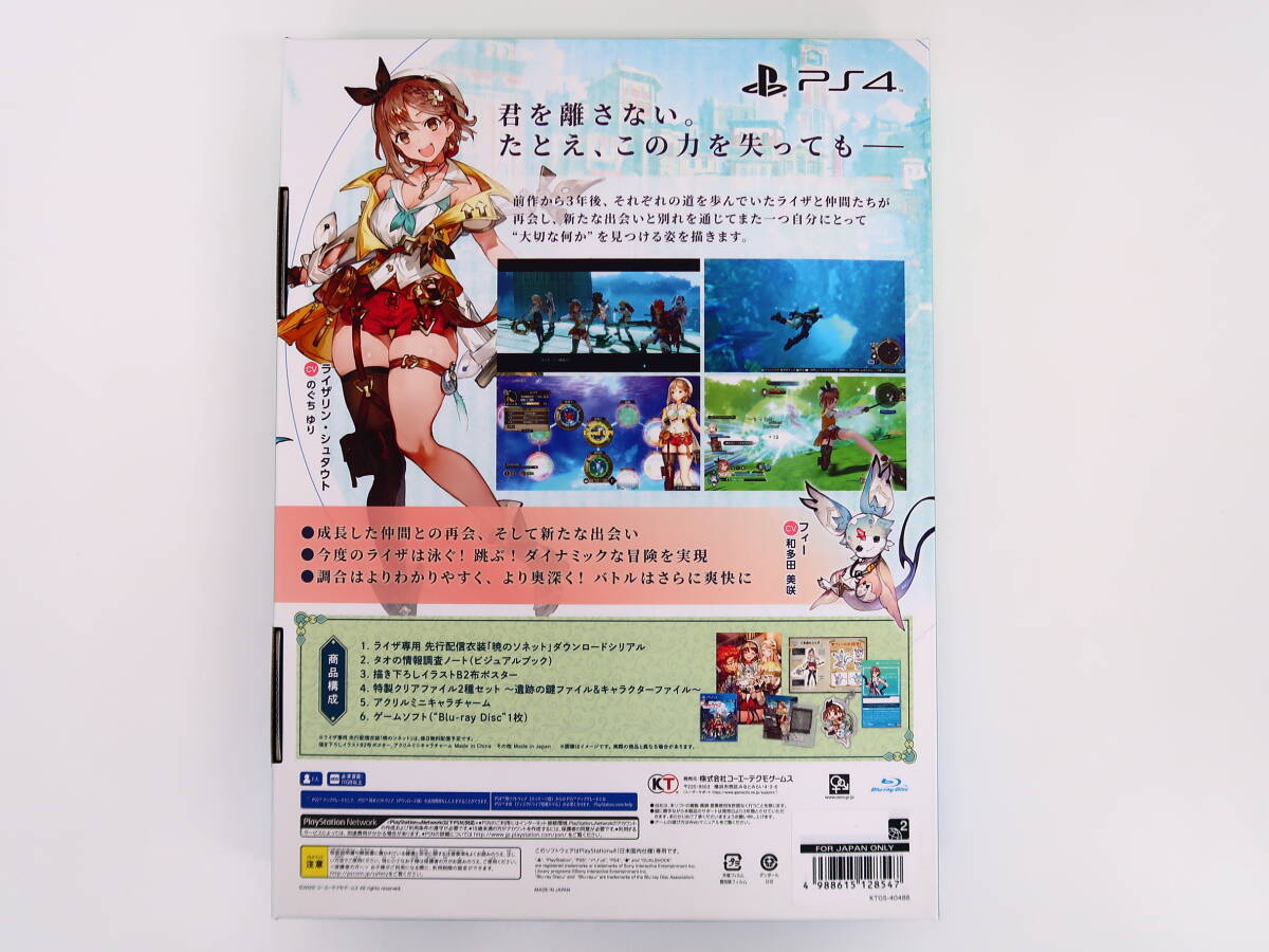 ET1502/ライザのアトリエ2 失われた伝承と秘密の妖精 プレミアムBOX PS4_画像5