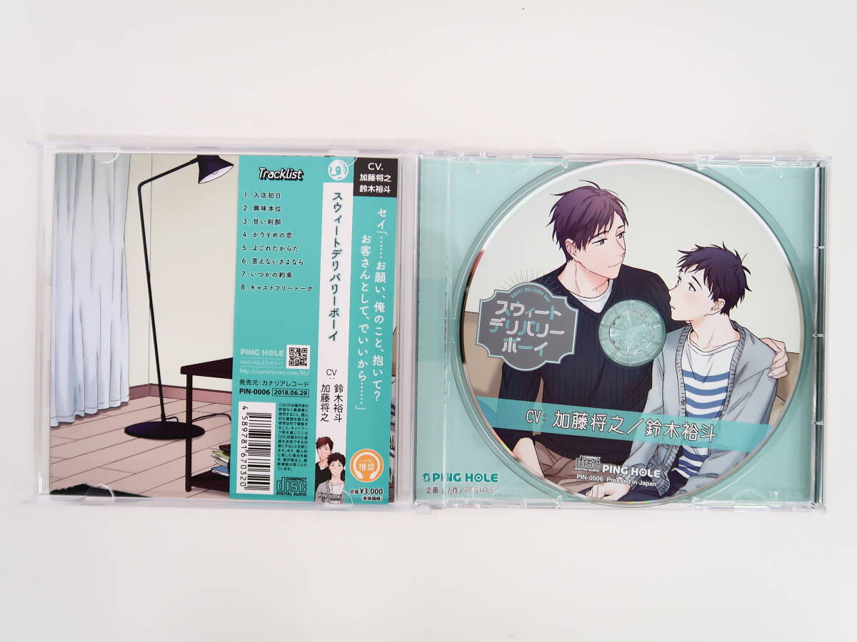 BS1125/CD/スウィートデリバリーボーイ/加藤将之・鈴木裕斗/ Amazon特典CD「君の帰る場所」_画像3