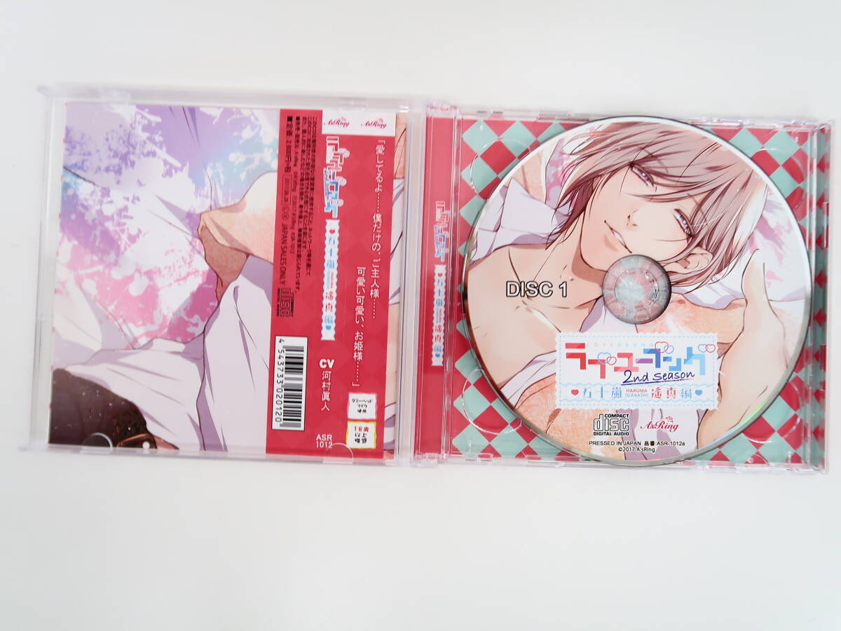 BS1147/CD/ラブユーブング2 五十嵐遙真編/河村眞人/ステラワース特典ドラマCD「初めてのことをいっぱい」・ ブロマイド・SSペーパー付きの画像3