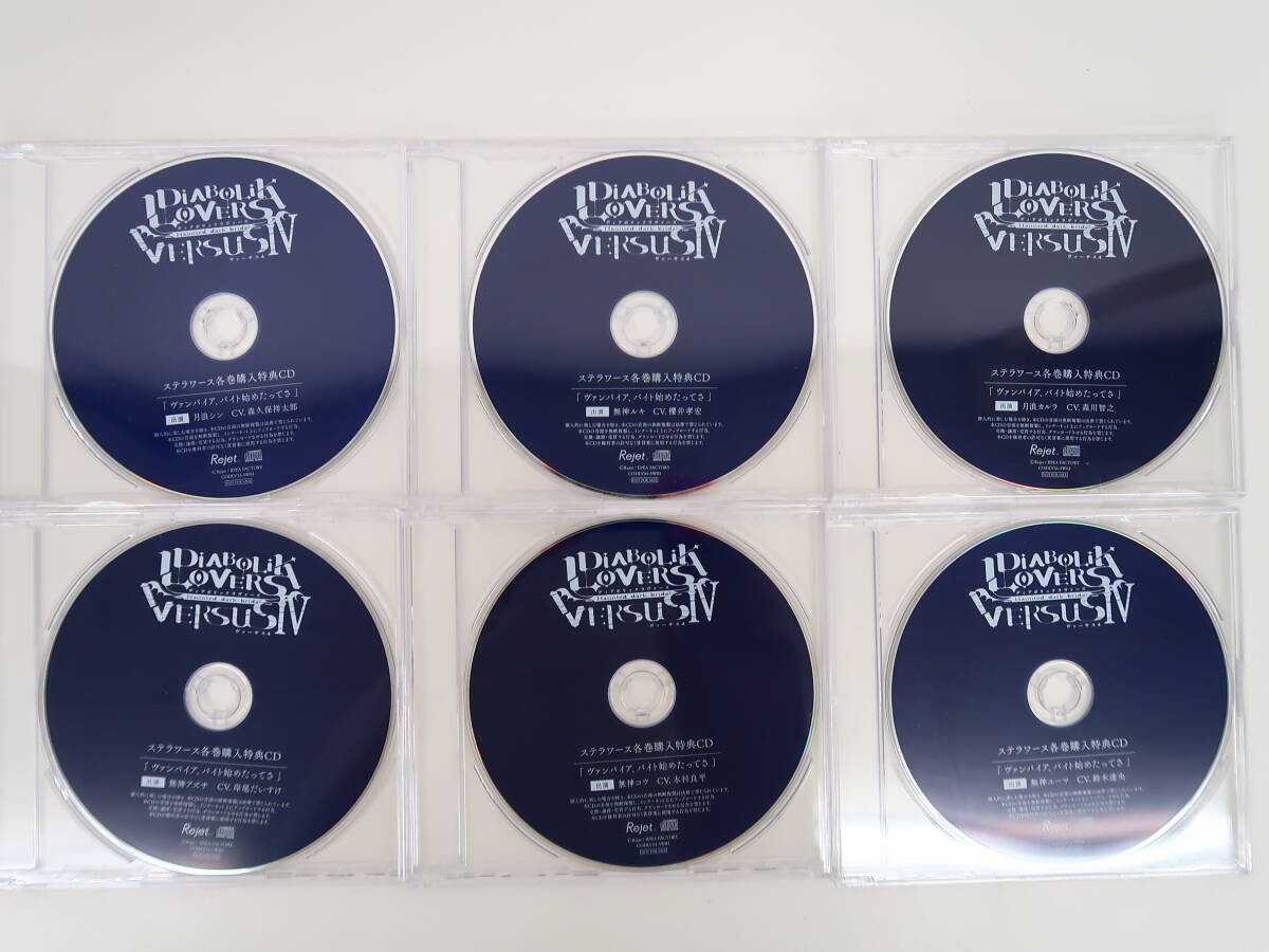 BS1163/CD/DIABOLIK LOVERS ドS吸血CD VERSUSIV 全6巻セット/ステラワース各巻購入特典CDの画像4