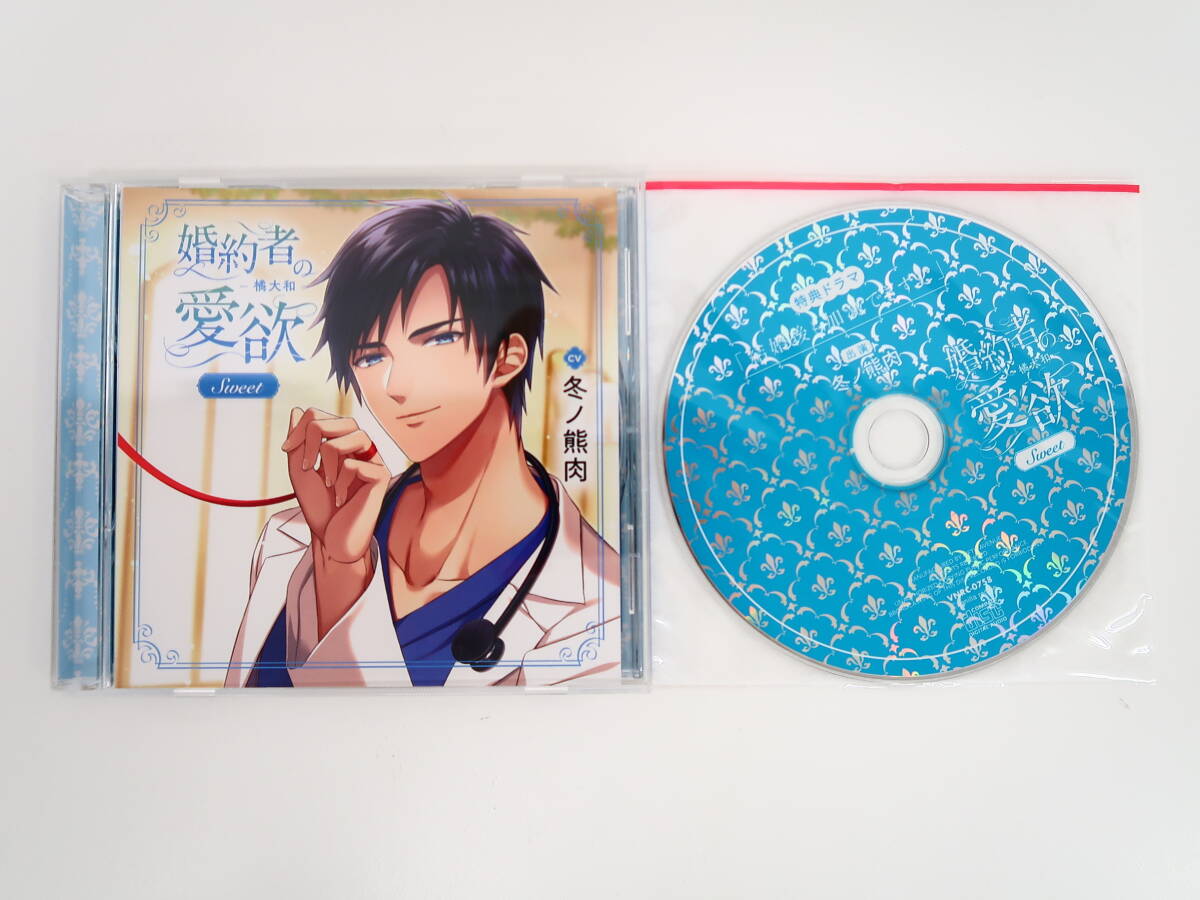 BS1183/CD/. approximately person. love .. Yamato Sweet / winter no bear meat / Stella wa-s limitation record privilege drama CD[ marriage after . allowance for ....]