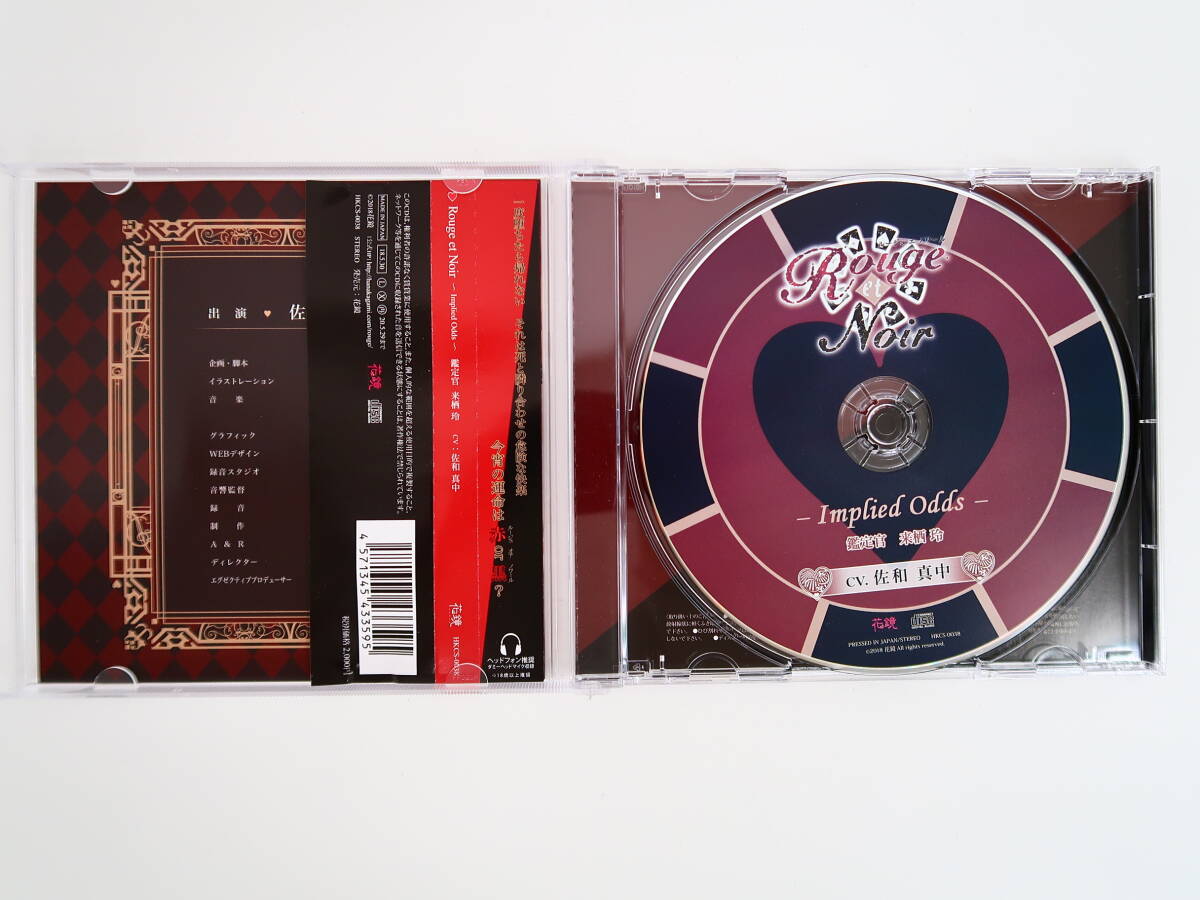 BS1198/CD/Rouge et Noir Implied Odds 鑑定官 来栖玲/佐和真中/公式通販＆アニメイト特典CD/ステラワース特典CD_画像3