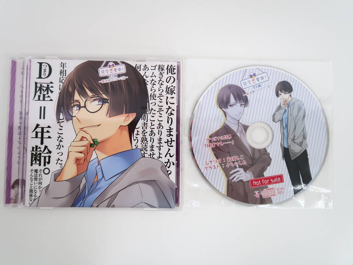 BS1204/CD/ now love middle! ten thousand futoshi compilation Mahou Tsukai became day / Tetra pot ./Amazon& official mail order privilege [ what times also......]
