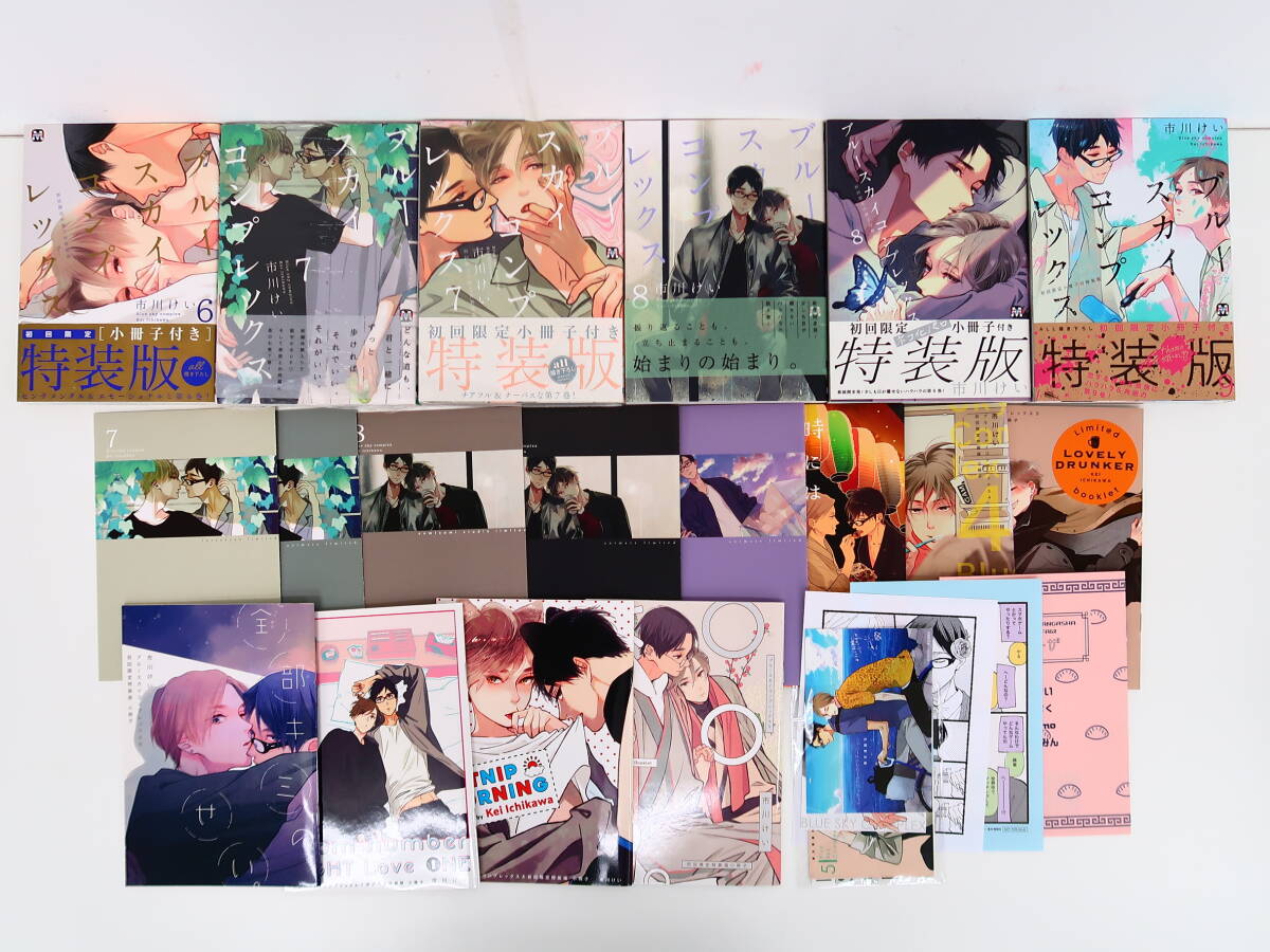 BG515/ set / blues kai comp Rex 6-9 Ichikawa ../ anime ito* comicomi *... .. privilege Lee fret /3-9 volume special equipment version small booklet / other 