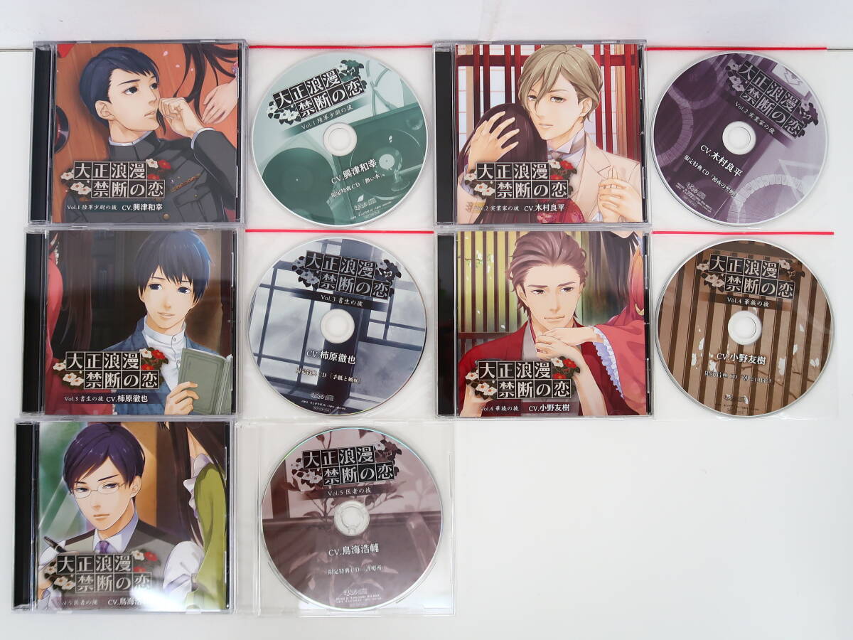 BU456/CD/セット/大正浪漫 禁断の恋 Vol.1.2.3.4.5/ステラワース限定特典CD/5巻 アニメイト特典CDの画像1