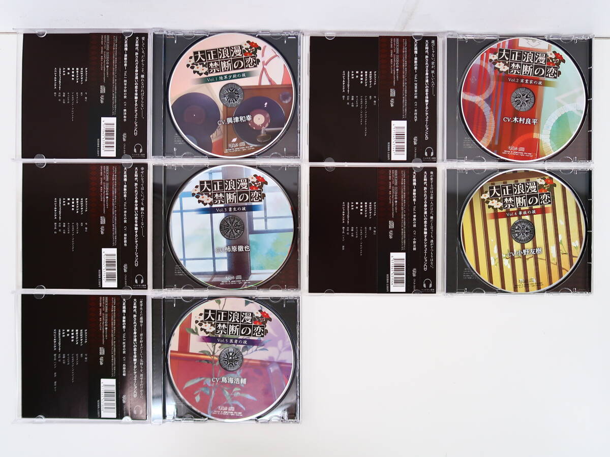 BU456/CD/セット/大正浪漫 禁断の恋 Vol.1.2.3.4.5/ステラワース限定特典CD/5巻 アニメイト特典CDの画像3