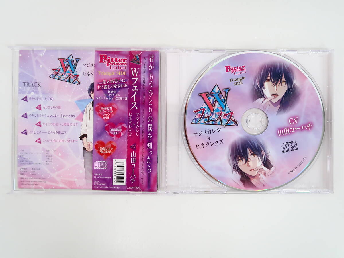 BU458/CD/Wフェイス マジメカレシ≒ヒネクレクズ/山田コーハチ/アニメイト特典CD「IFストーリー 双子のイチとセイと3P」_画像3