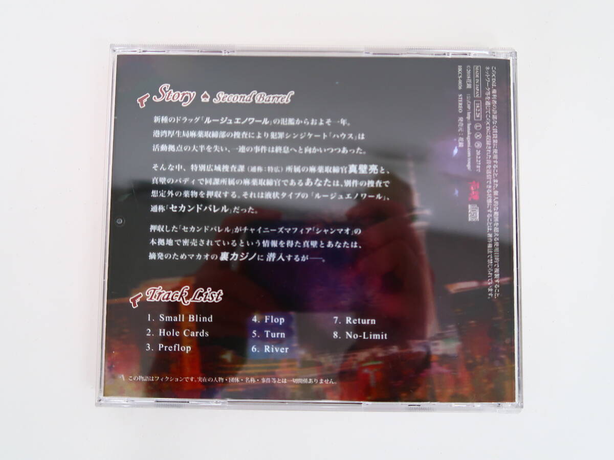 BS1239/CD/Rouge et Noir Second Barrel 麻薬取締官 真壁亮/河村眞人/公式通販＆アニメイト特典CD「Side Rouge -Case of Ryo-」