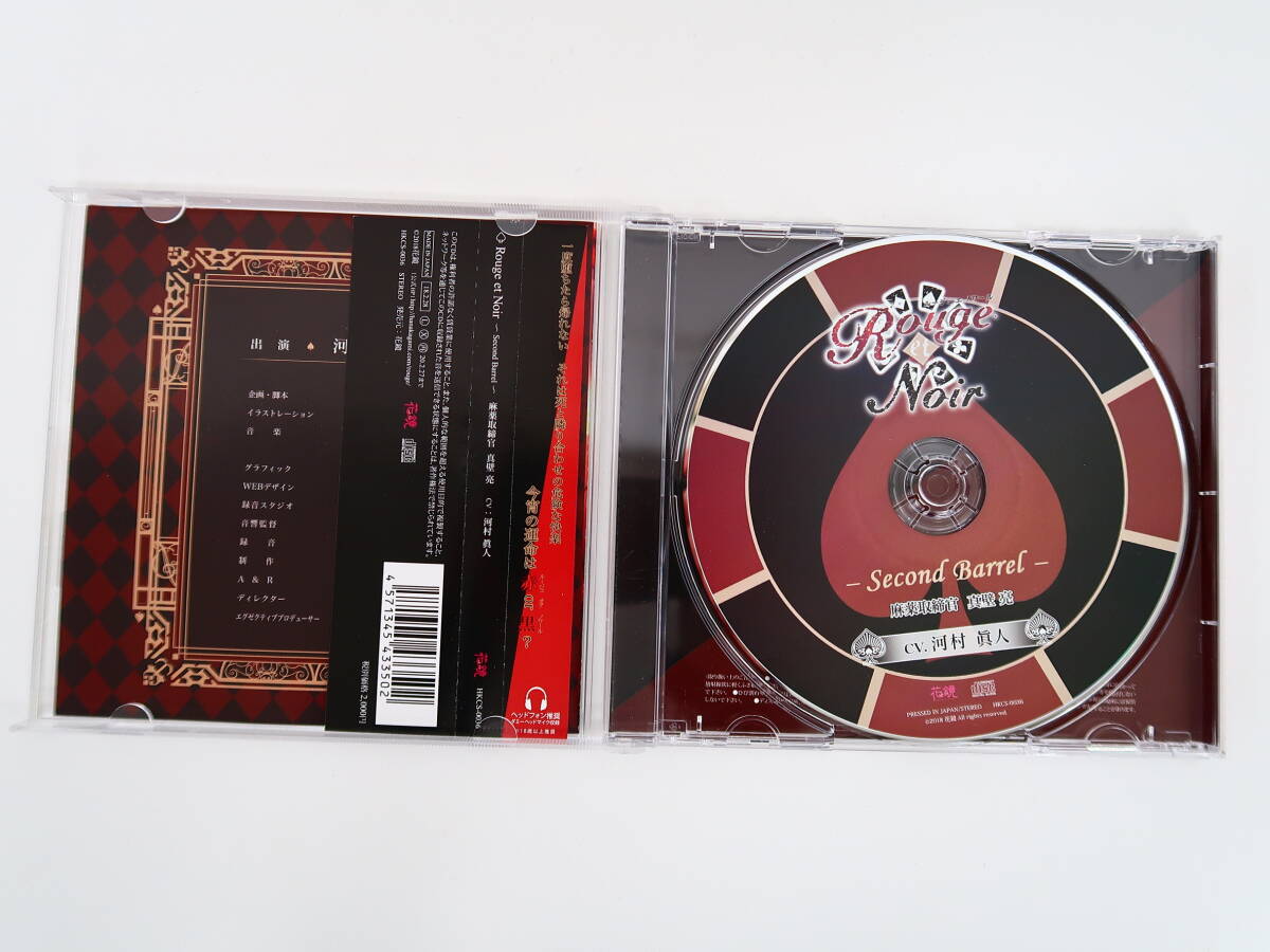 BS1239/CD/Rouge et Noir Second Barrel 麻薬取締官 真壁亮/河村眞人/公式通販＆アニメイト特典CD「Side Rouge -Case of Ryo-」