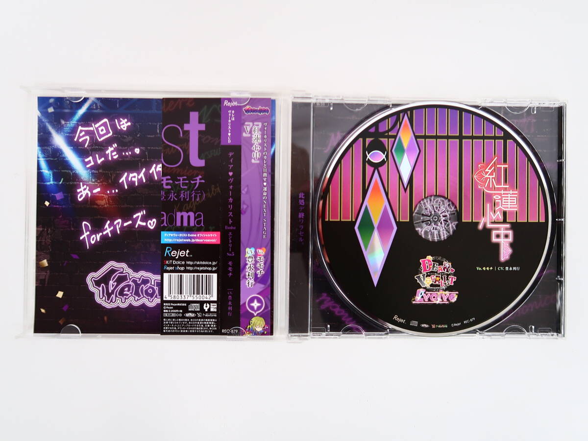 BS1245/CD/ディア・ヴォーカリスト Evolve No.5 モモチ/アニメイト特典CD「プライベート・ヴォ-カリスト O・HI・RU/」の画像3