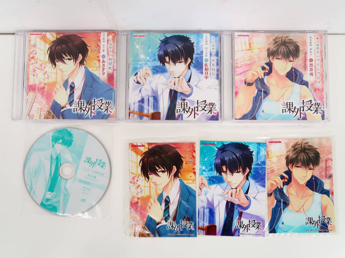 BS1273/CD/課外授業 全3巻セット/ステラワース全巻購入特典CD/ブロマイド付き/あさぎ夕/佐和真中/黒井勇_画像1