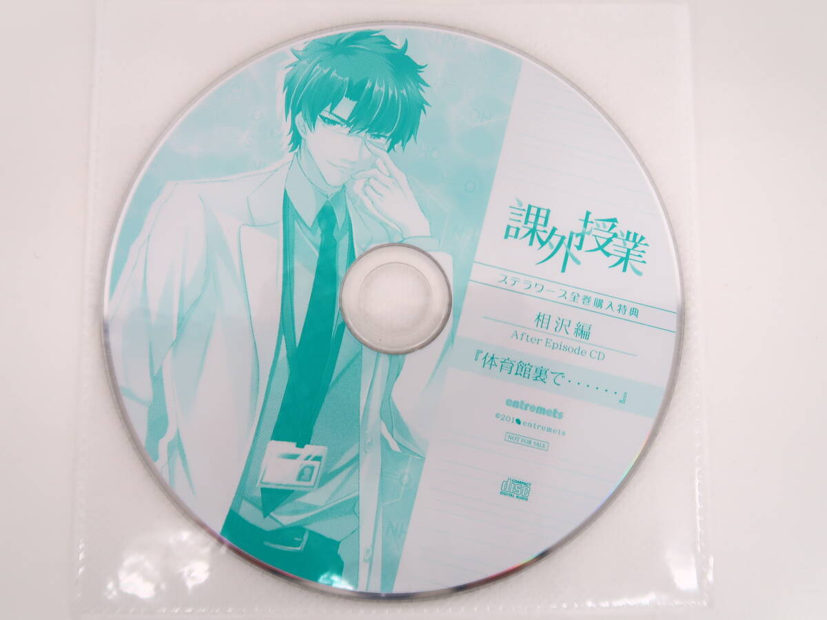 BS1273/CD/課外授業 全3巻セット/ステラワース全巻購入特典CD/ブロマイド付き/あさぎ夕/佐和真中/黒井勇_画像3