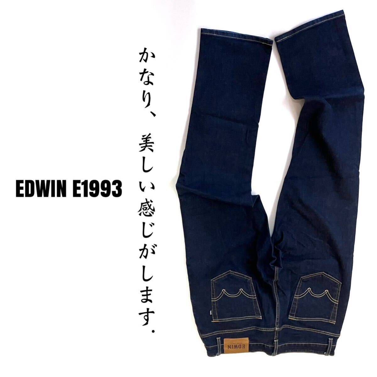 ★☆W32inch-81.28cm☆★EDWIN E1993 濃&ストレッチデニム★☆Authentic Design Jeans☆★_画像9