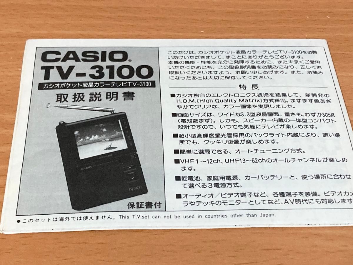 CASIO TV-3100  / ACアダプタ