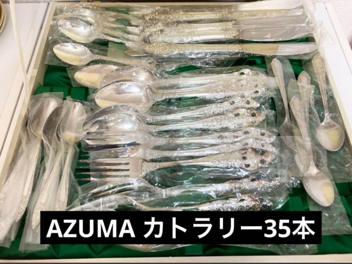 AZUMAカトラリー　35本　ナイフ　フォーク　スプーン カトラリーセット