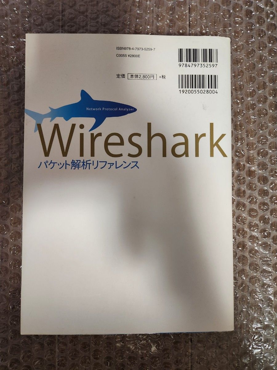 Wiresharkパケット解析リファレンス 久米原 栄 (著), 上田 浩 (著)