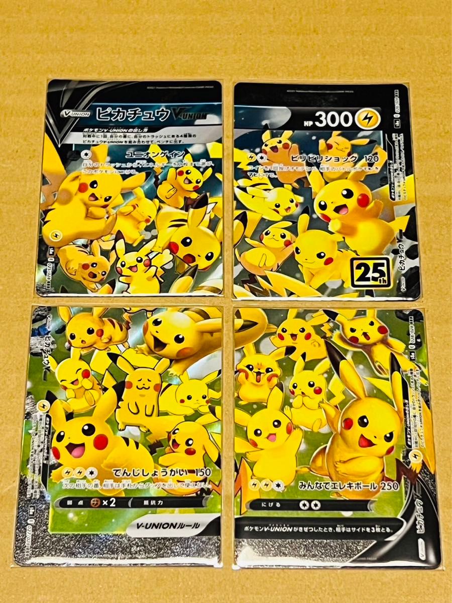 ポケモンカード 25周年 25th アニバーサリー ピカチュウ 025-028 ポケモンカード 25周年 25th アニバーサリー ピカチュウ 025-028