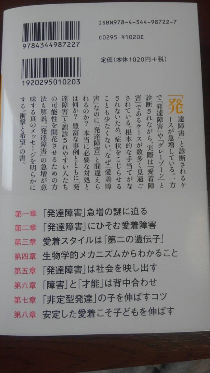 愛着障害なのに発達障害と診断される人たち。岡田尊司。の画像2