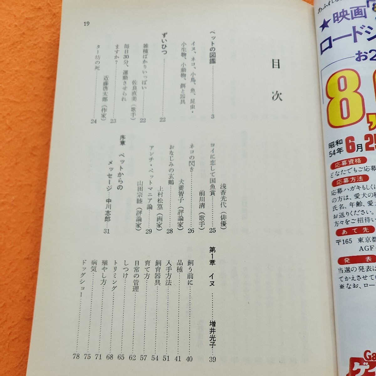 C08-120 SHOPPING SPECLALかわいいペットの育児百科日本経済新聞社発行_画像2